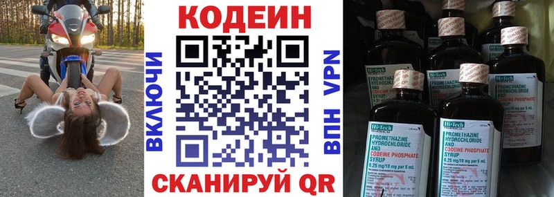 Codein напиток Lean (лин)  Харабали 